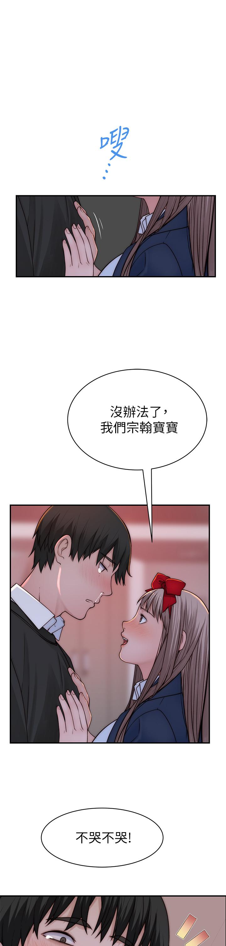 《我們的特殊關係》漫画 第73話-純欣透出玻璃窗的裸體身影