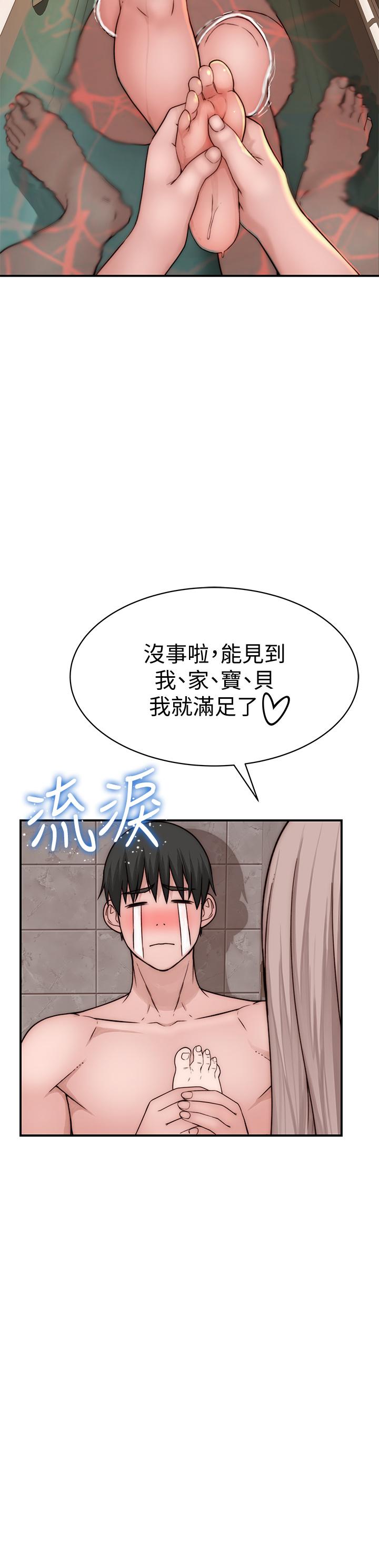 《我們的特殊關係》漫画 第74話-似曾相似的姿勢
