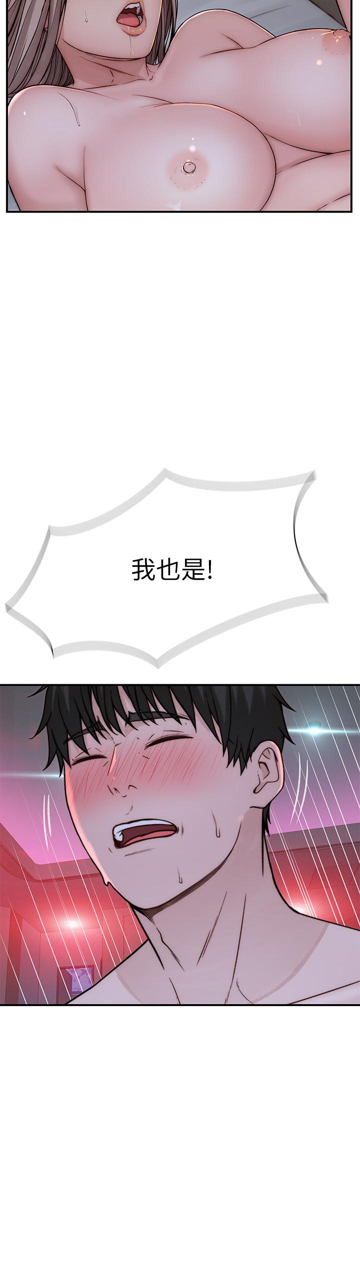 《我們的特殊關係》漫画 第74話-似曾相似的姿勢
