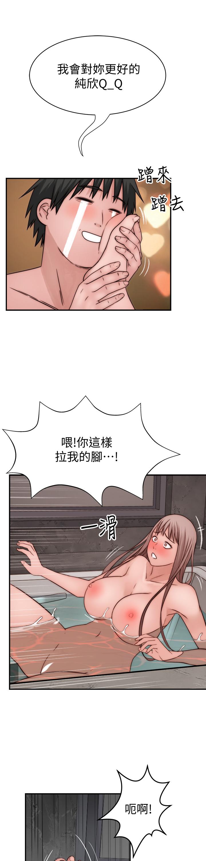 《我們的特殊關係》漫画 第74話-似曾相似的姿勢