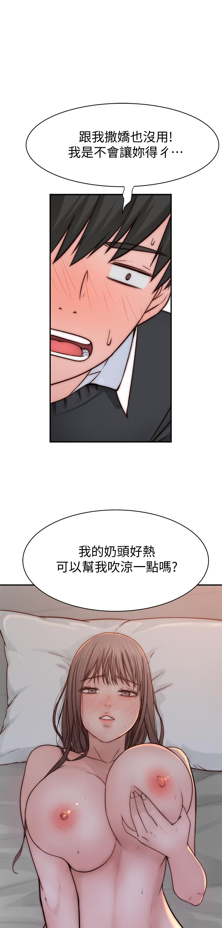 《我們的特殊關係》漫画 第75話-被汗水浸濕的身體