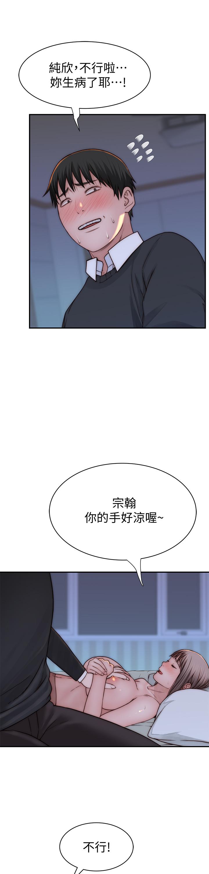 《我們的特殊關係》漫画 第75話-被汗水浸濕的身體