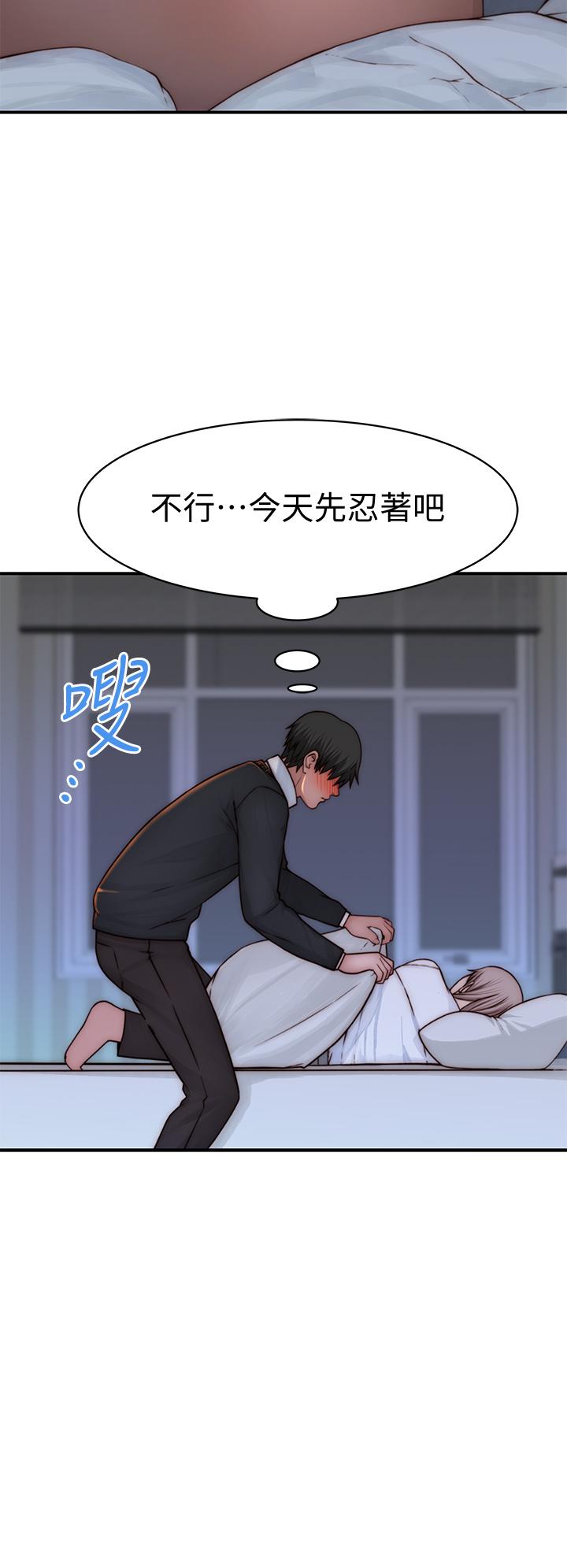 《我們的特殊關係》漫画 第75話-被汗水浸濕的身體