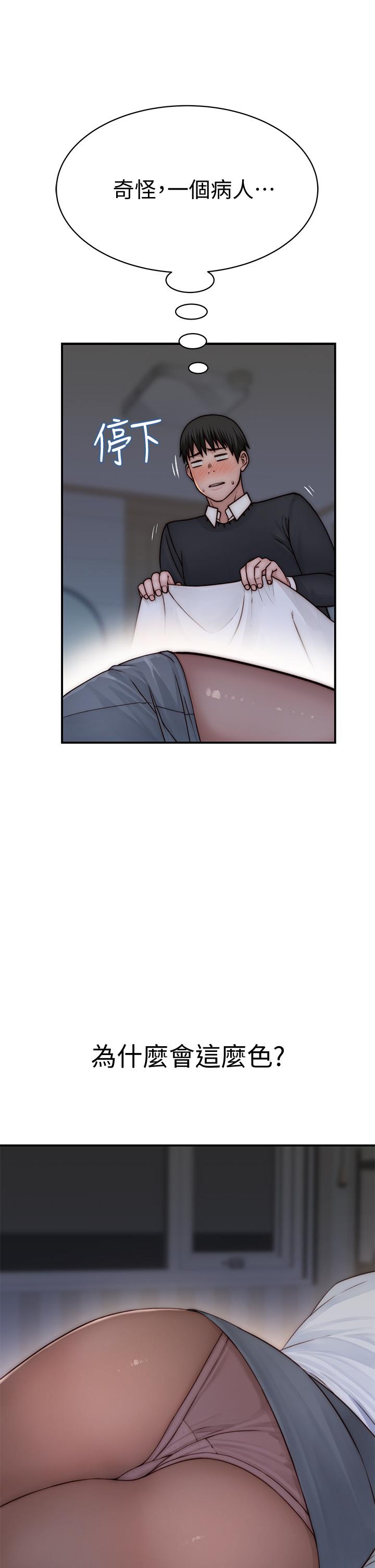 《我們的特殊關係》漫画 第75話-被汗水浸濕的身體