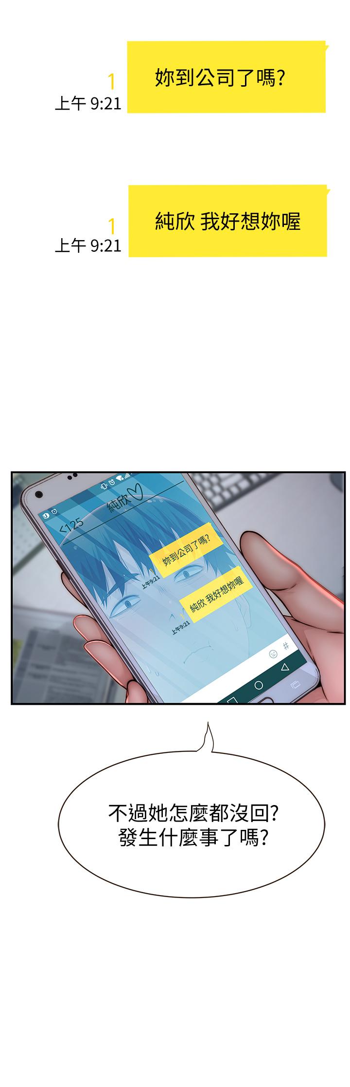 《我們的特殊關係》漫画 第75話-被汗水浸濕的身體