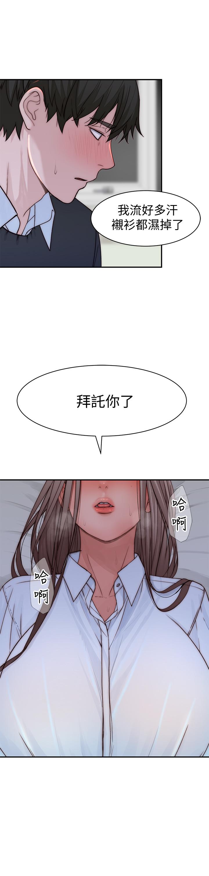 《我們的特殊關係》漫画 第75話-被汗水浸濕的身體