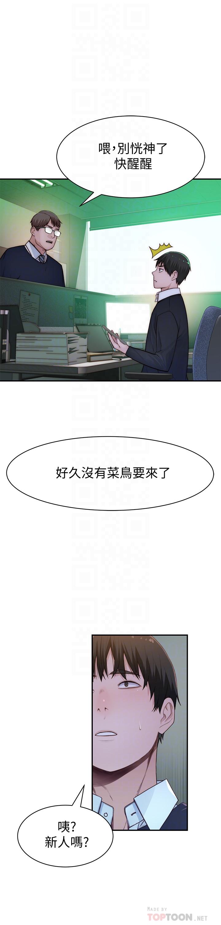 《我們的特殊關係》漫画 第75話-被汗水浸濕的身體