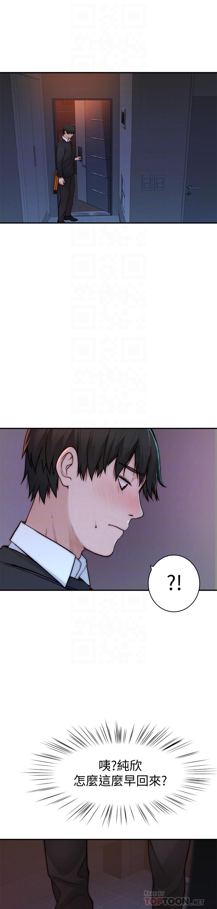 《我們的特殊關係》漫画 第75話-被汗水浸濕的身體