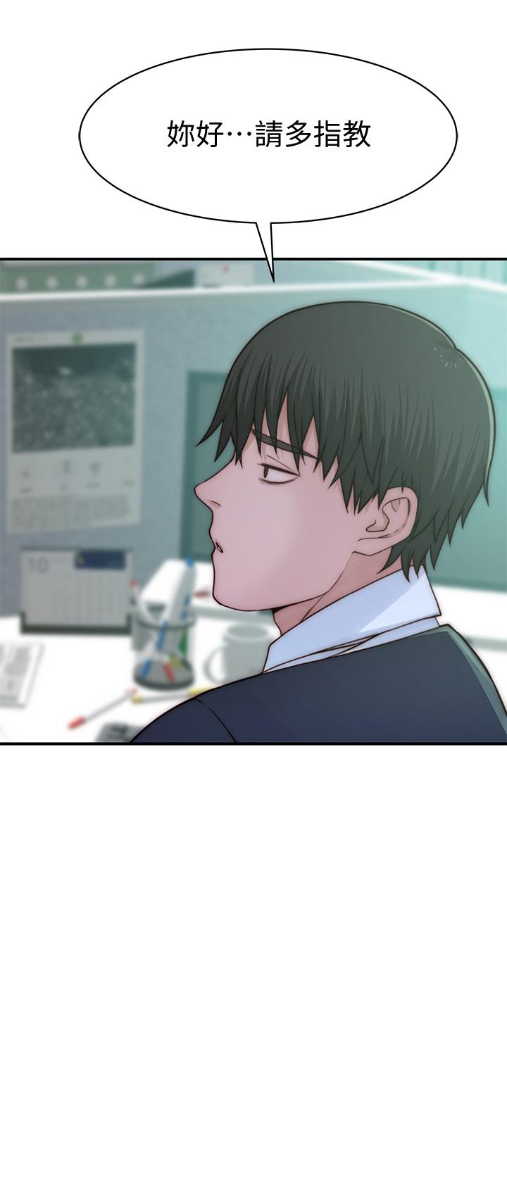 《我們的特殊關係》漫画 第75話-被汗水浸濕的身體