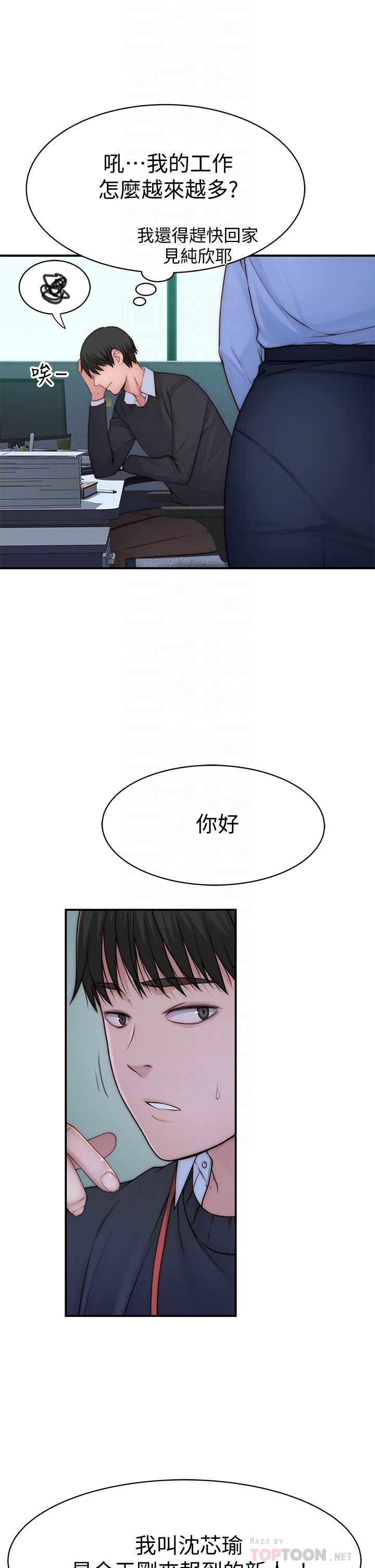 《我們的特殊關係》漫画 第75話-被汗水浸濕的身體