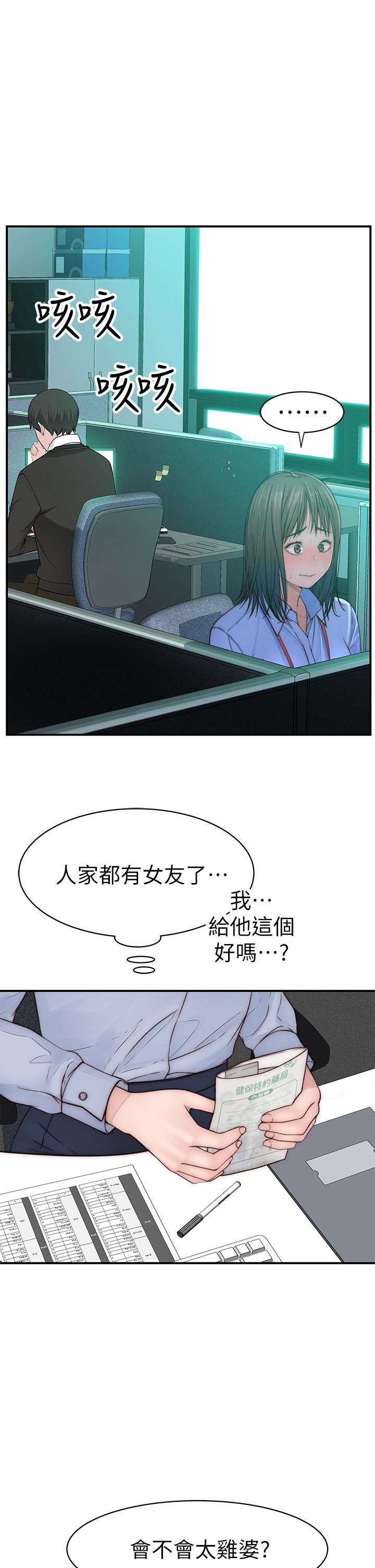 《我們的特殊關係》漫画 第76話-冷卻不下來的火熱氣氛