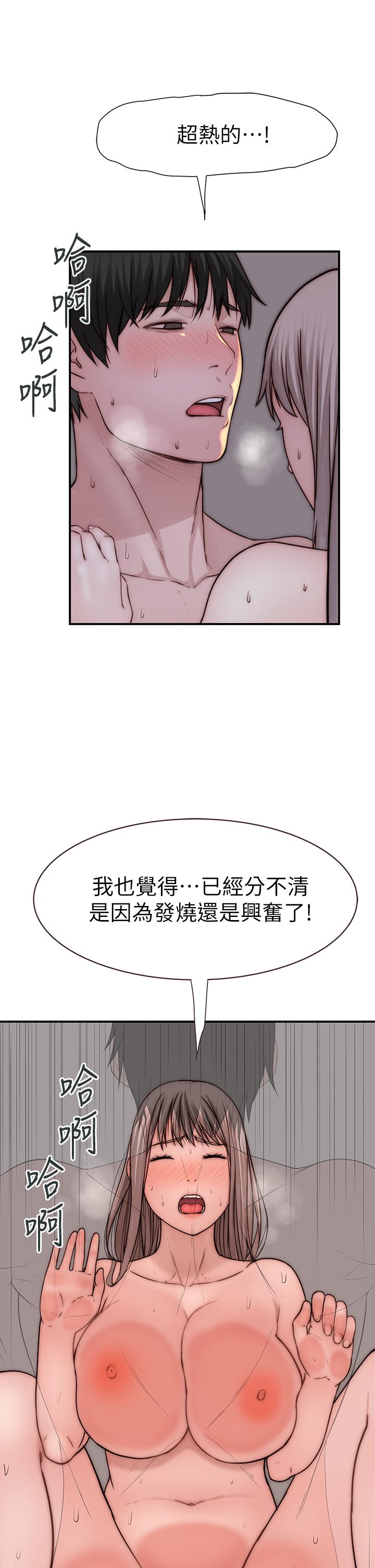 《我們的特殊關係》漫画 第76話-冷卻不下來的火熱氣氛