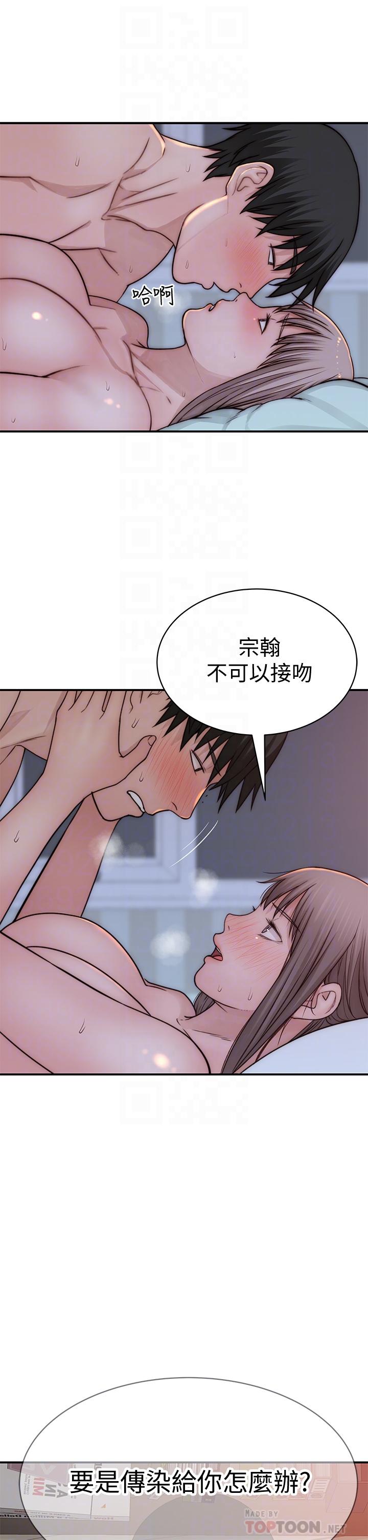《我們的特殊關係》漫画 第76話-冷卻不下來的火熱氣氛