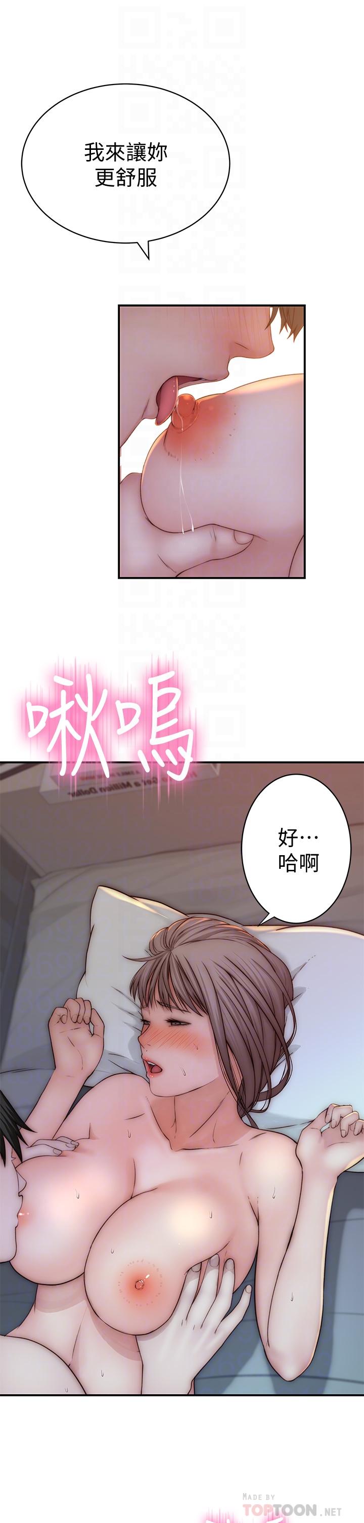 《我們的特殊關係》漫画 第76話-冷卻不下來的火熱氣氛
