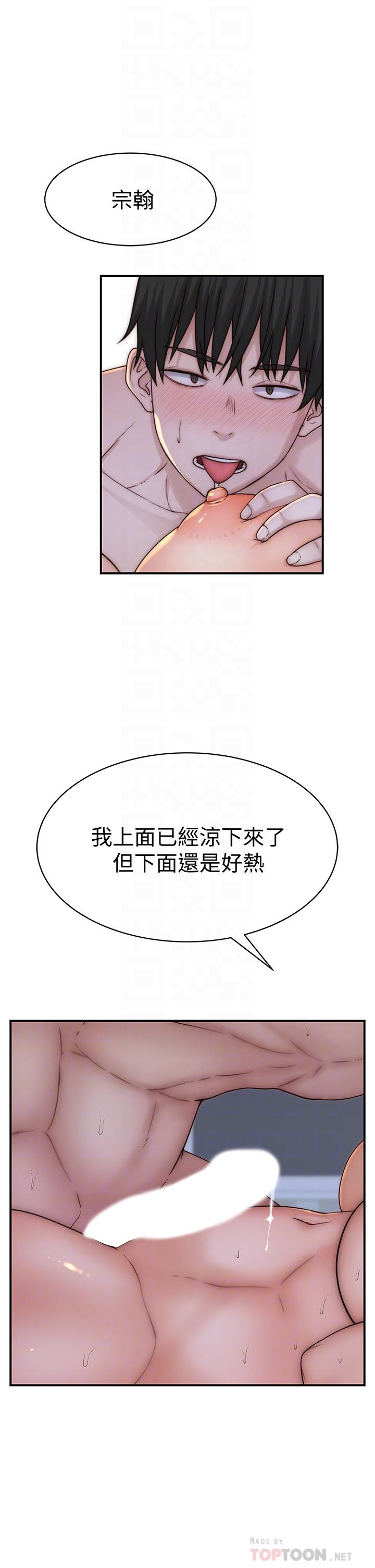 《我們的特殊關係》漫画 第76話-冷卻不下來的火熱氣氛