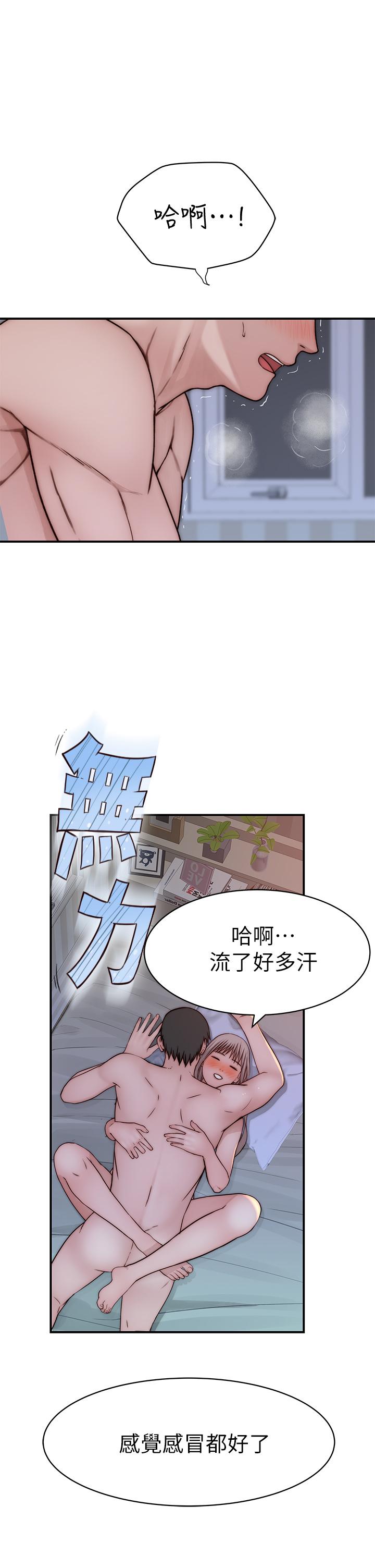 《我們的特殊關係》漫画 第76話-冷卻不下來的火熱氣氛