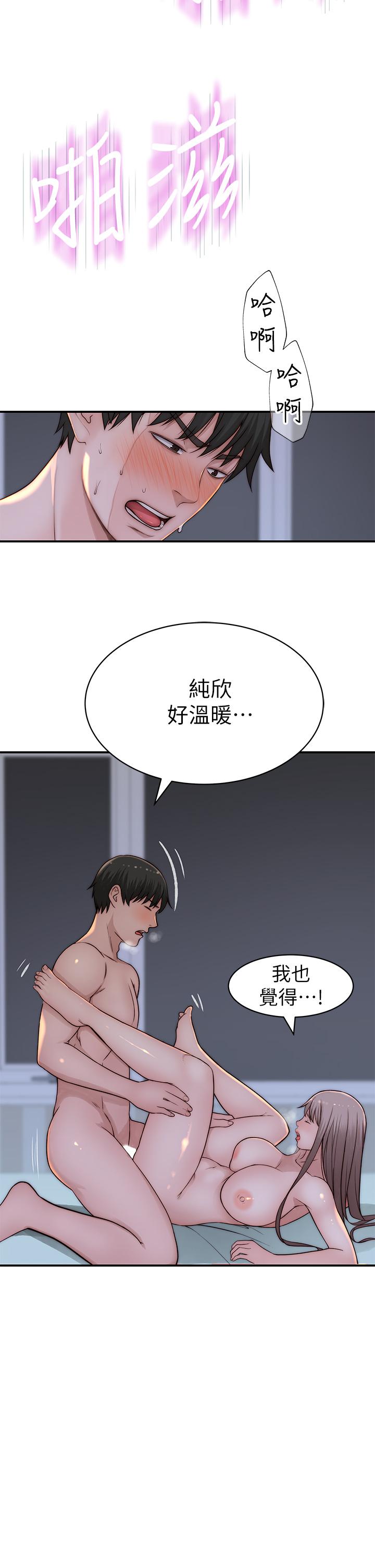 《我們的特殊關係》漫画 第76話-冷卻不下來的火熱氣氛