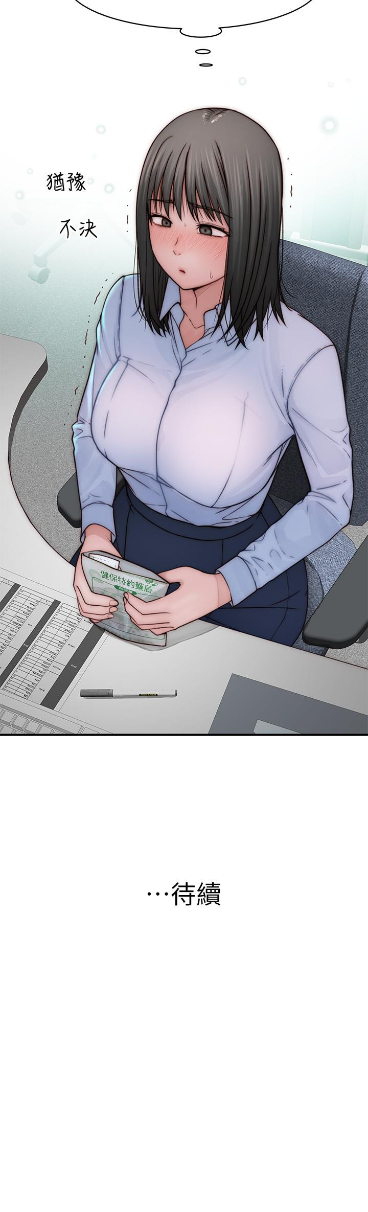 《我們的特殊關係》漫画 第76話-冷卻不下來的火熱氣氛