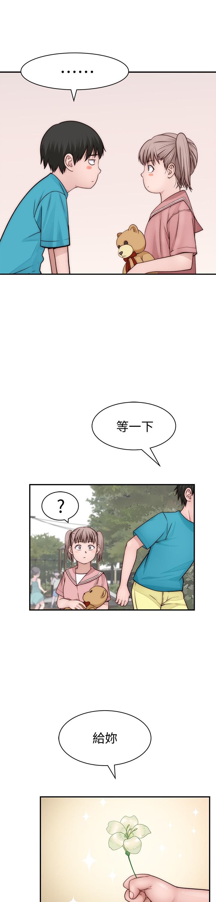 《我們的特殊關係》漫画 第77話-生個像宗翰的寶寶