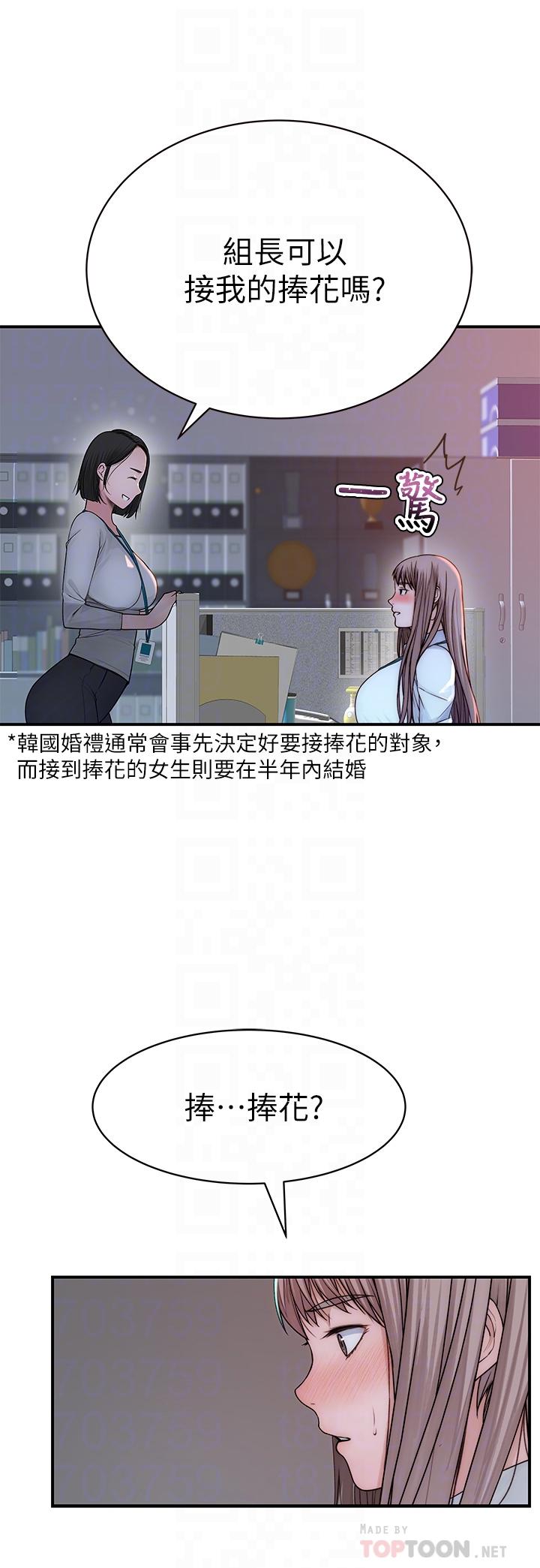 《我們的特殊關係》漫画 第77話-生個像宗翰的寶寶