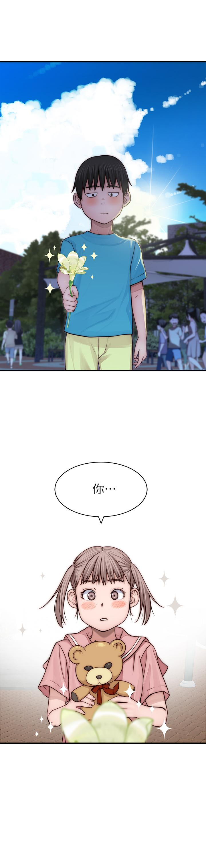 《我們的特殊關係》漫画 第77話-生個像宗翰的寶寶