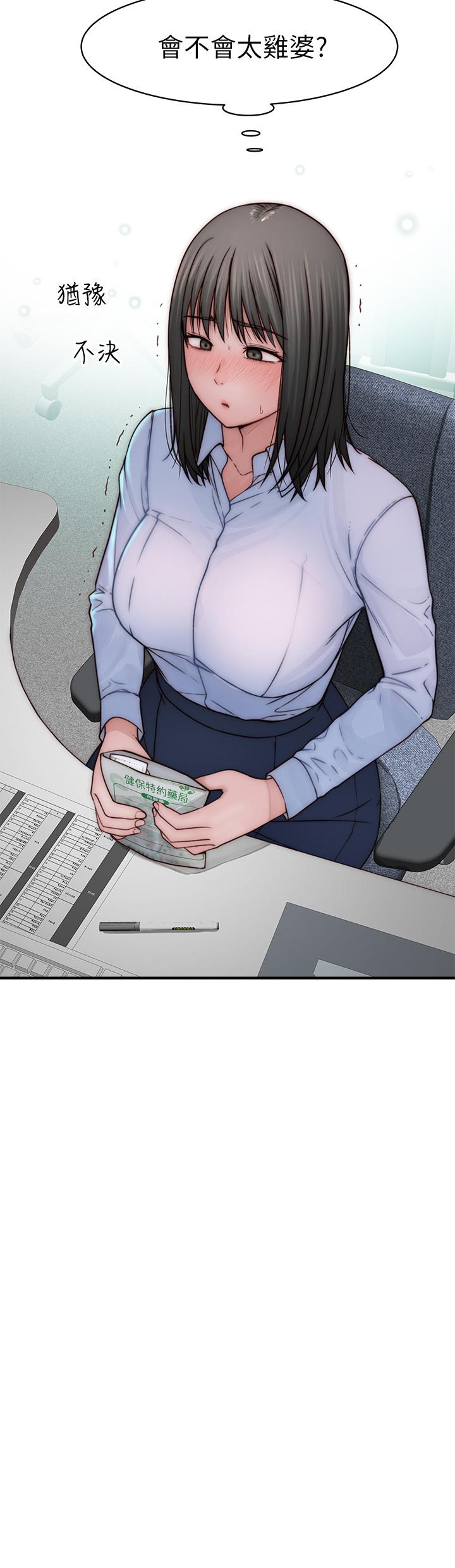 《我們的特殊關係》漫画 第77話-生個像宗翰的寶寶