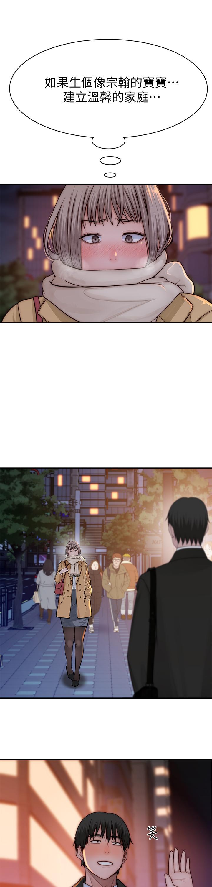 《我們的特殊關係》漫画 第77話-生個像宗翰的寶寶