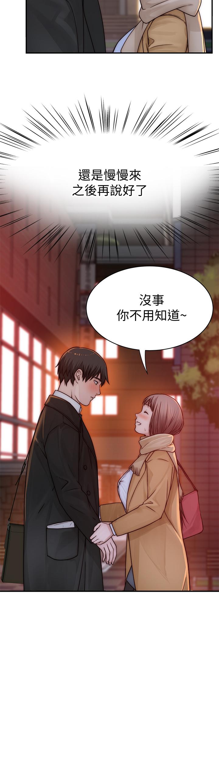 《我們的特殊關係》漫画 第77話-生個像宗翰的寶寶