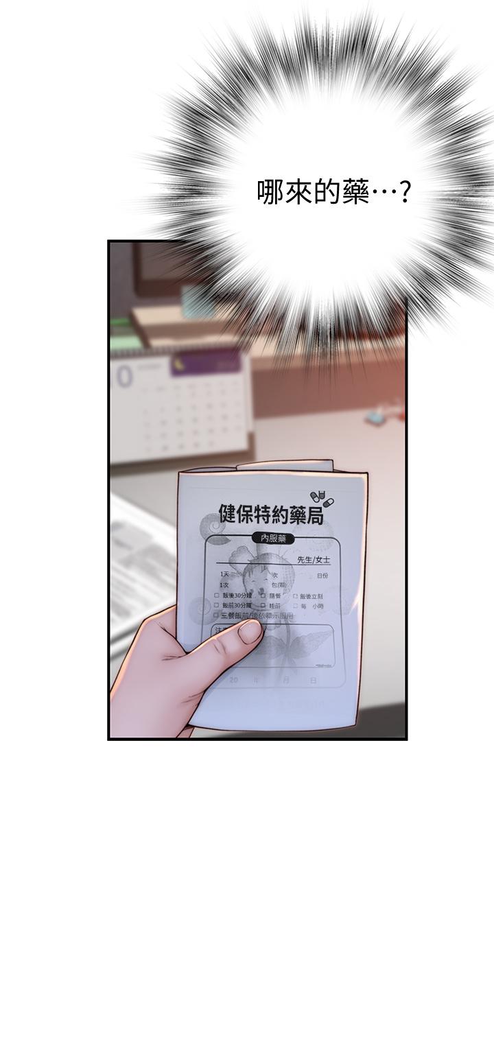 《我們的特殊關係》漫画 第77話-生個像宗翰的寶寶