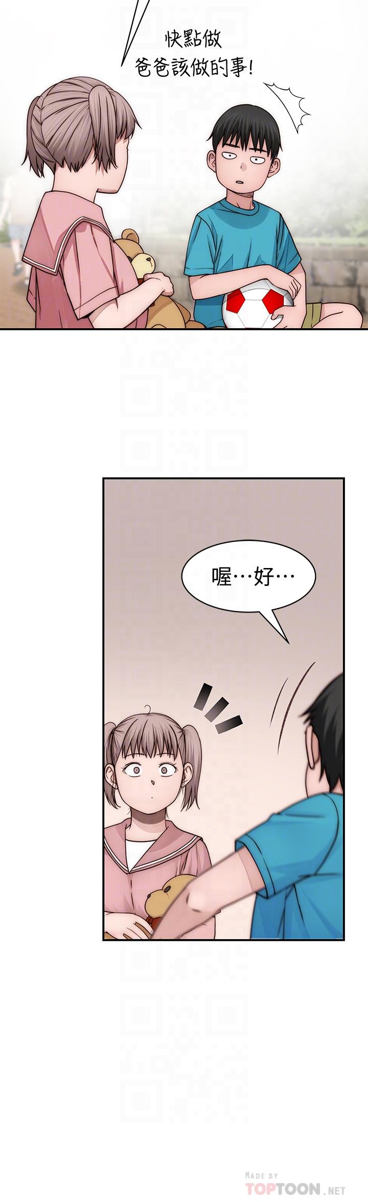 《我們的特殊關係》漫画 第77話-生個像宗翰的寶寶
