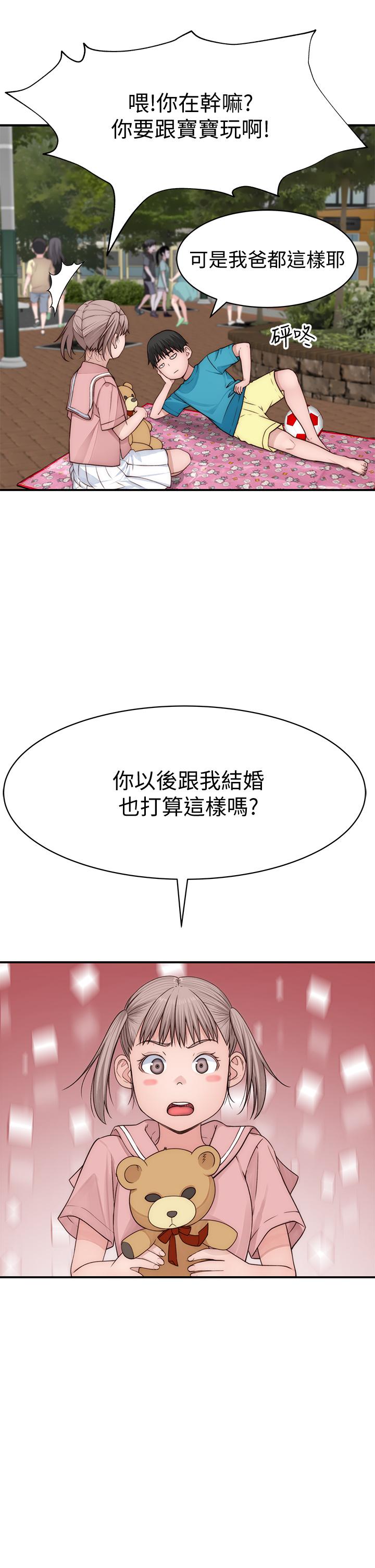 《我們的特殊關係》漫画 第77話-生個像宗翰的寶寶