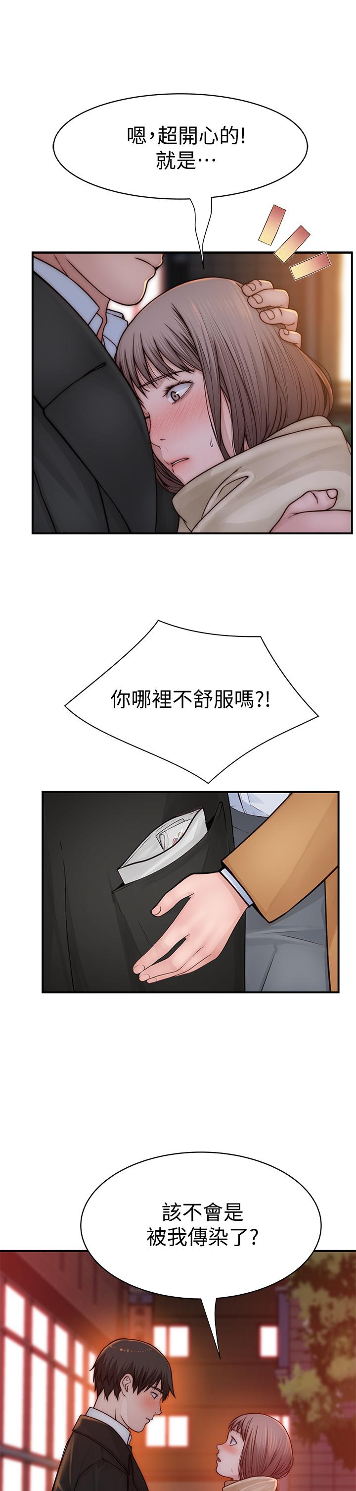 《我們的特殊關係》漫画 第77話-生個像宗翰的寶寶