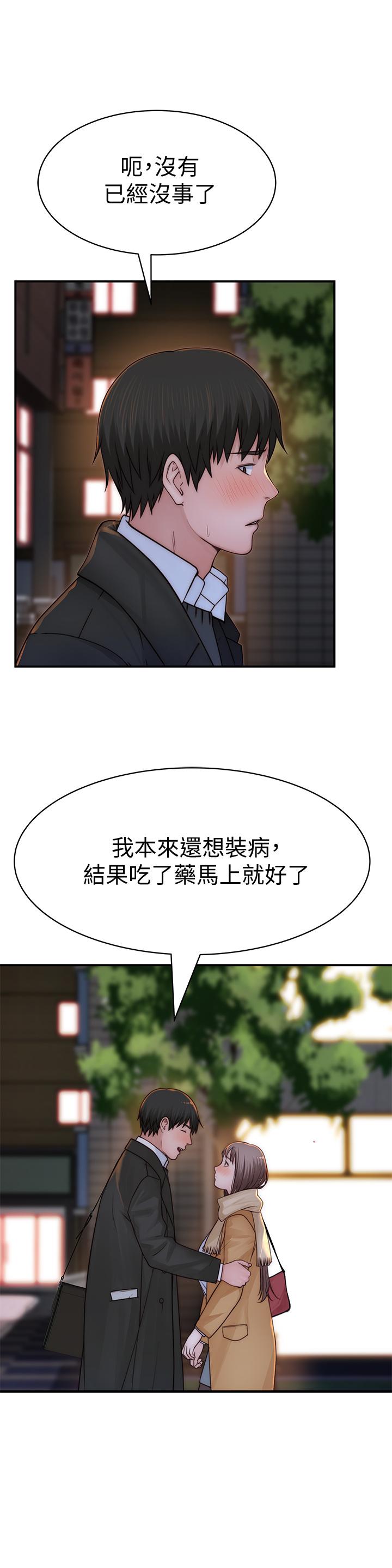 《我們的特殊關係》漫画 第77話-生個像宗翰的寶寶