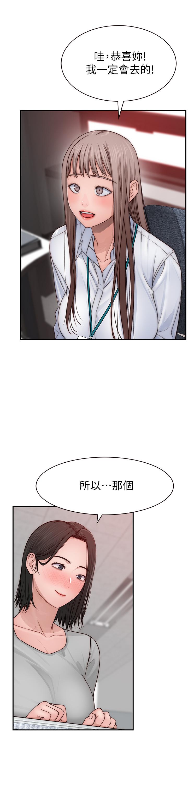 《我們的特殊關係》漫画 第77話-生個像宗翰的寶寶