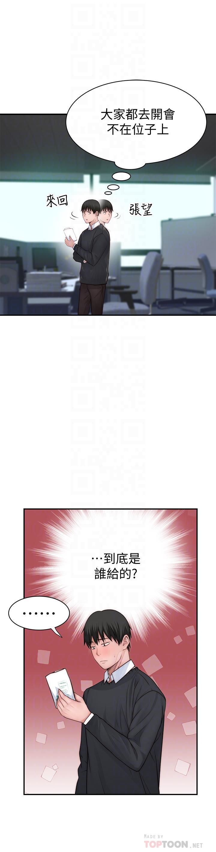 《我們的特殊關係》漫画 第77話-生個像宗翰的寶寶