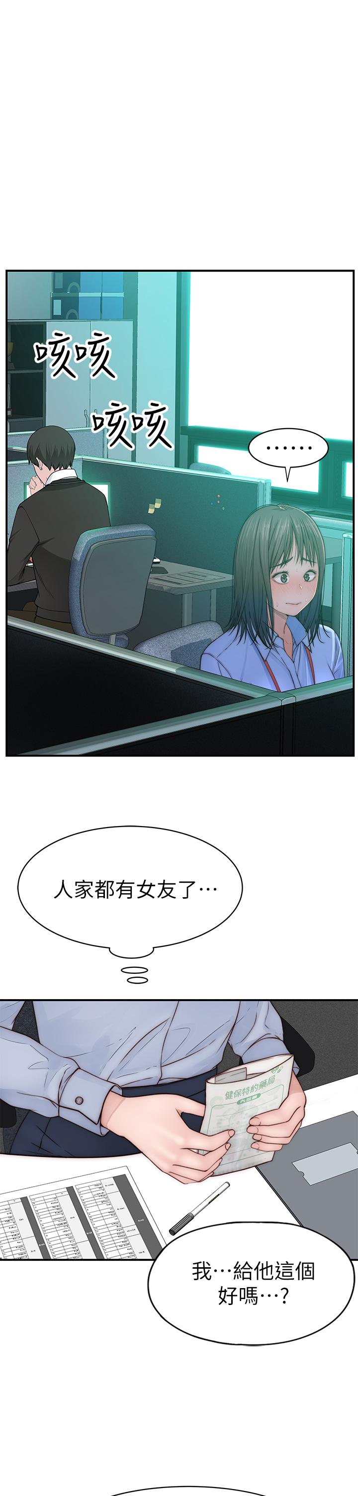 《我們的特殊關係》漫画 第77話-生個像宗翰的寶寶