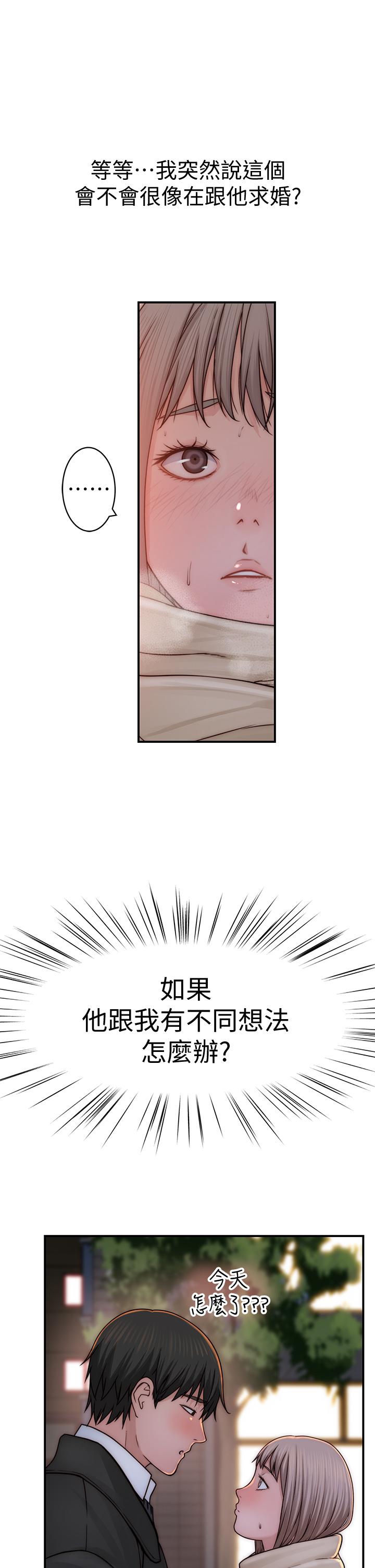 《我們的特殊關係》漫画 第77話-生個像宗翰的寶寶