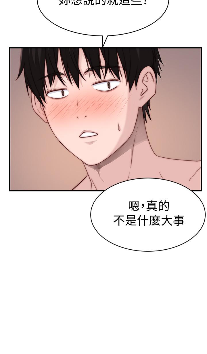 《我們的特殊關係》漫画 第78話-甜蜜到來不及吃醋