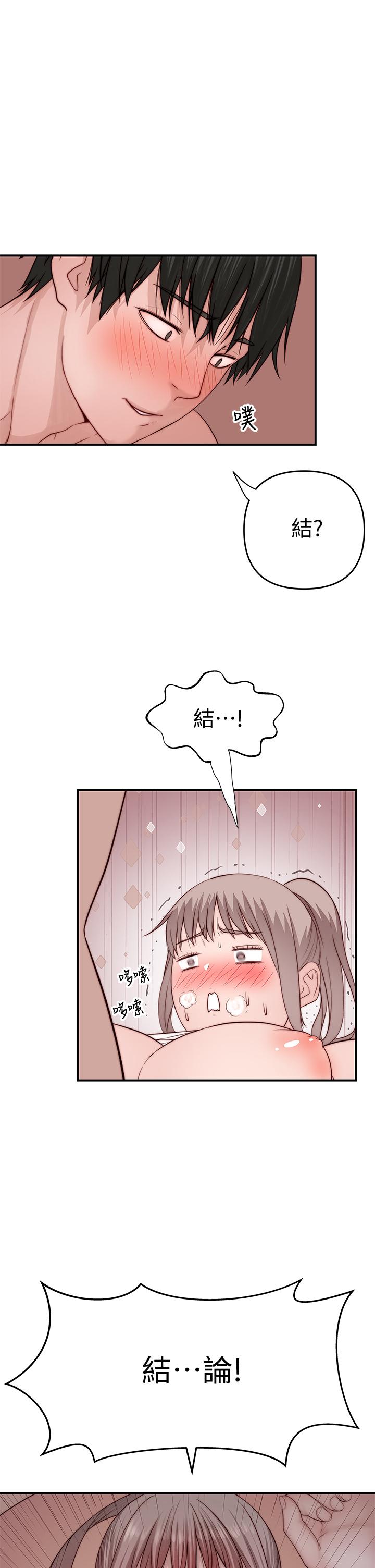 《我們的特殊關係》漫画 第78話-甜蜜到來不及吃醋
