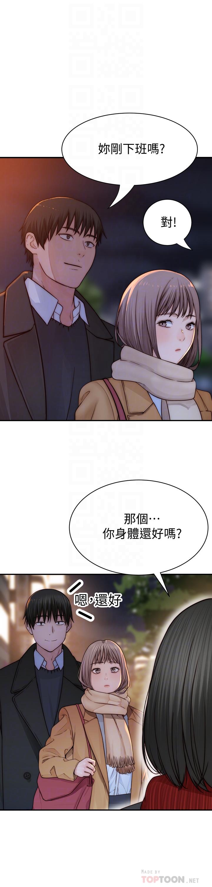 《我們的特殊關係》漫画 第78話-甜蜜到來不及吃醋