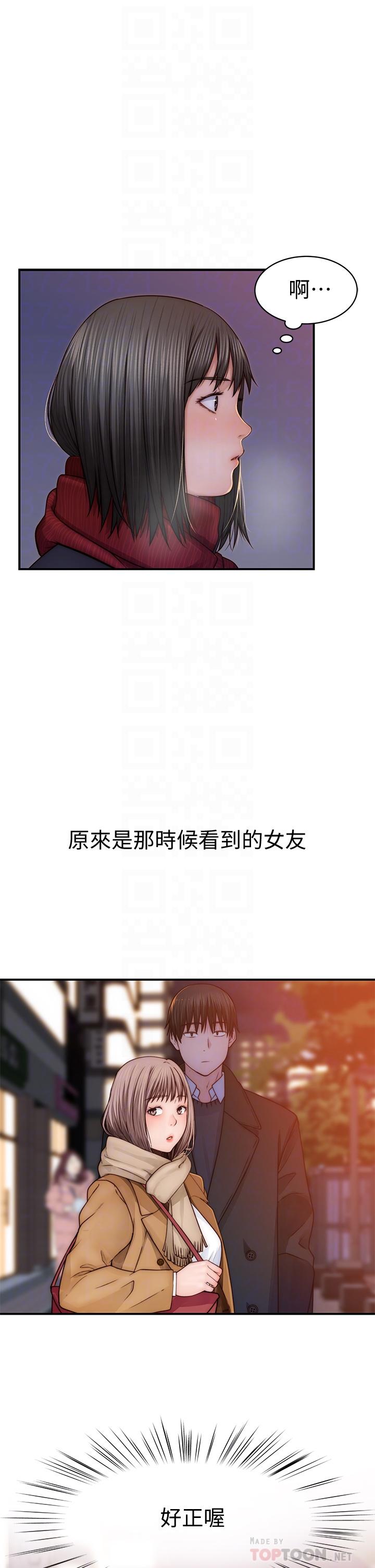 《我們的特殊關係》漫画 第78話-甜蜜到來不及吃醋