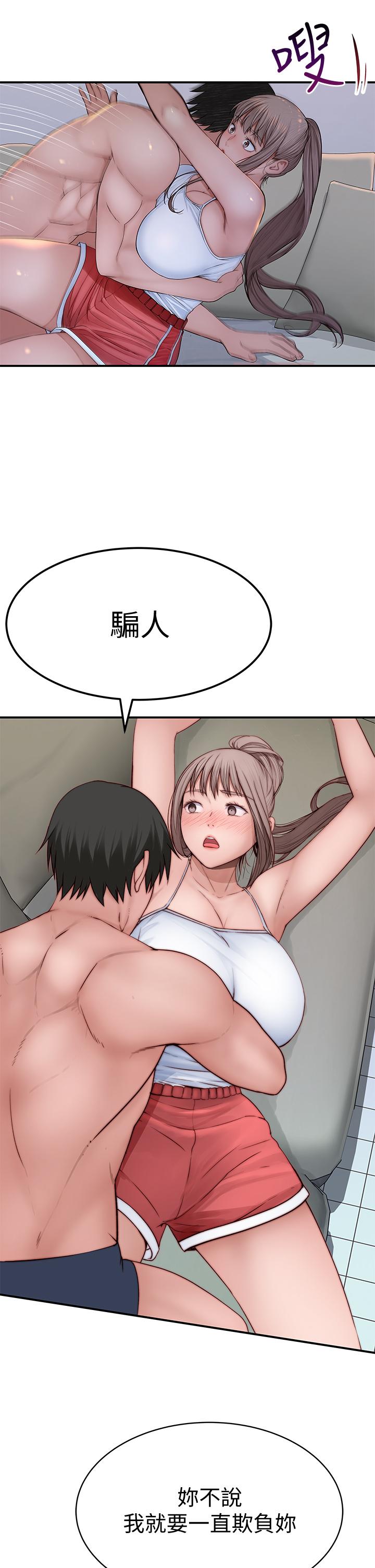 《我們的特殊關係》漫画 第78話-甜蜜到來不及吃醋