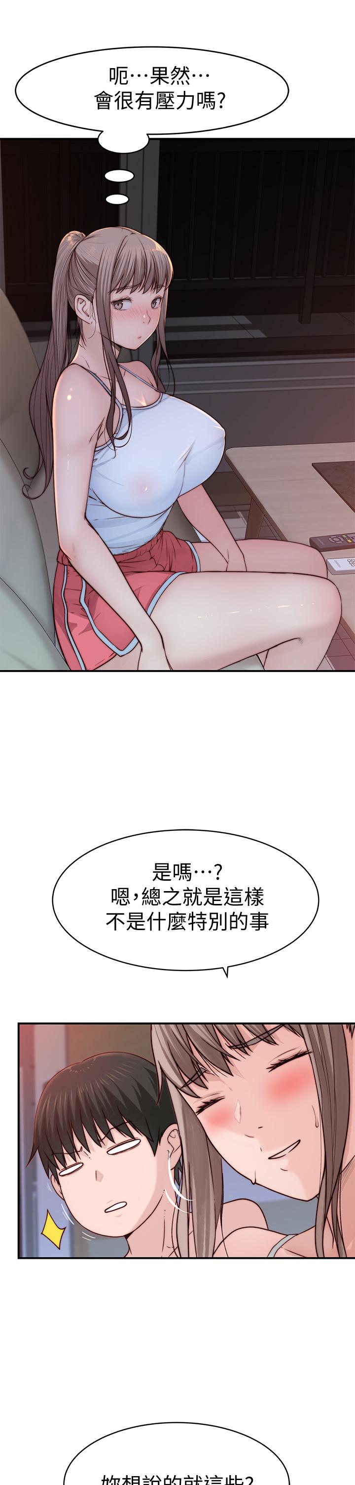 《我們的特殊關係》漫画 第78話-甜蜜到來不及吃醋