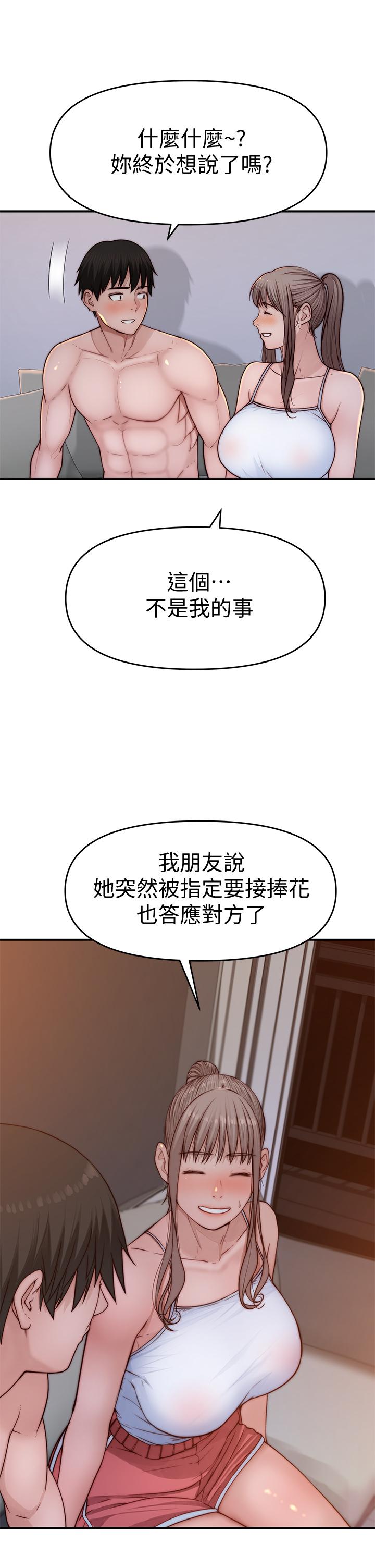 《我們的特殊關係》漫画 第78話-甜蜜到來不及吃醋