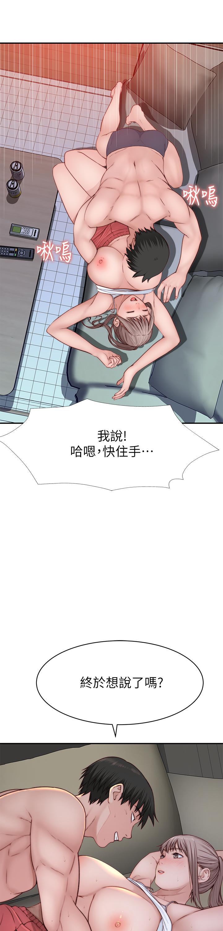 《我們的特殊關係》漫画 第78話-甜蜜到來不及吃醋
