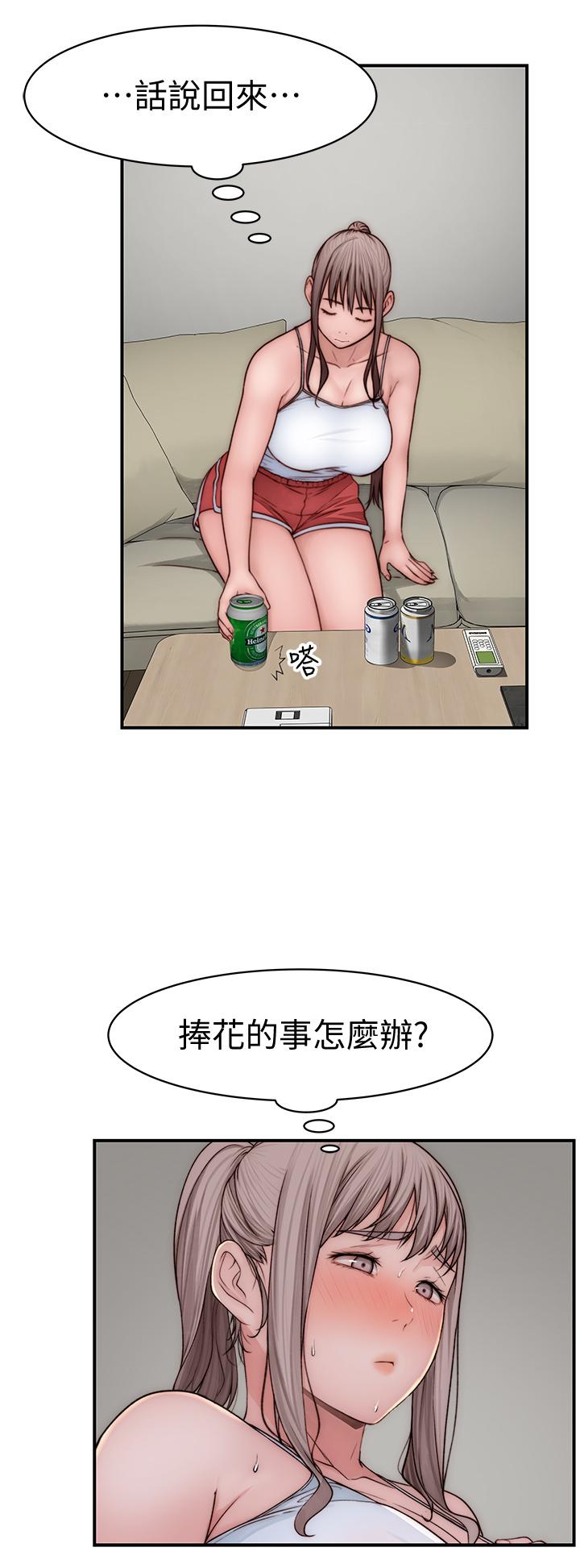 《我們的特殊關係》漫画 第78話-甜蜜到來不及吃醋