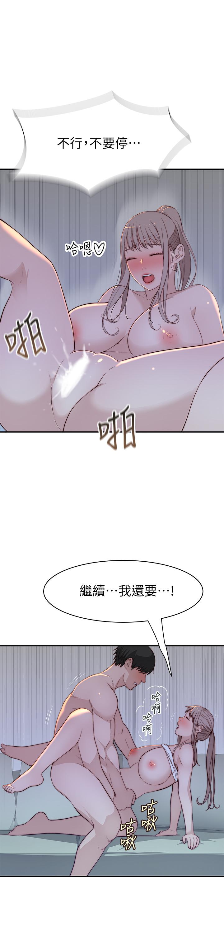 《我們的特殊關係》漫画 第79話-對我越壞，就越興奮