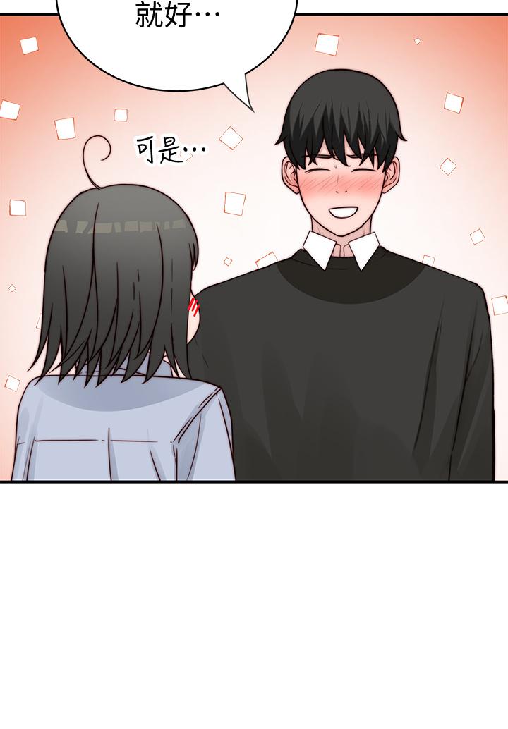 《我們的特殊關係》漫画 第79話-對我越壞，就越興奮
