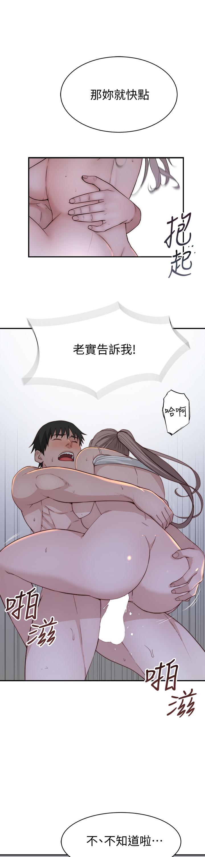 《我們的特殊關係》漫画 第79話-對我越壞，就越興奮