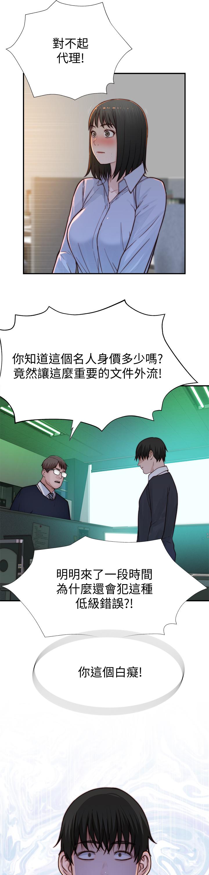 《我們的特殊關係》漫画 第79話-對我越壞，就越興奮